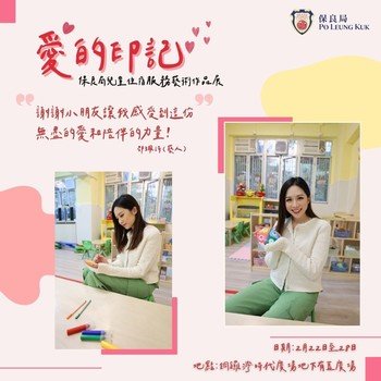 藝人邵佩詩  兒童住宿服務義工
